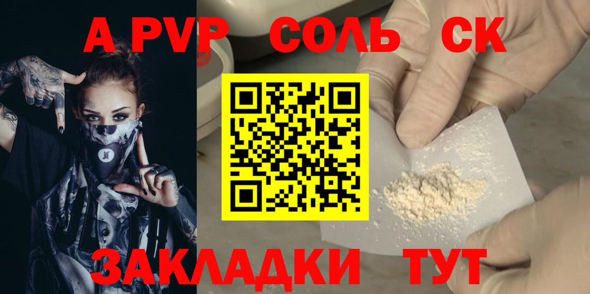 Alfa_PVP Соль Ачинск