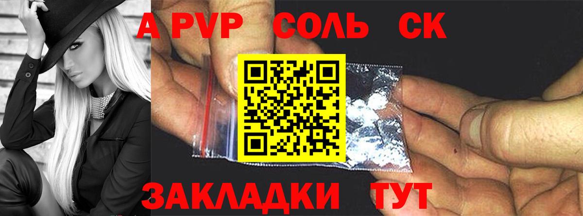 APVP  Alfa_PVP кристаллы  Ачинск  Вход с VPN  Alpha PVP крисы CK 