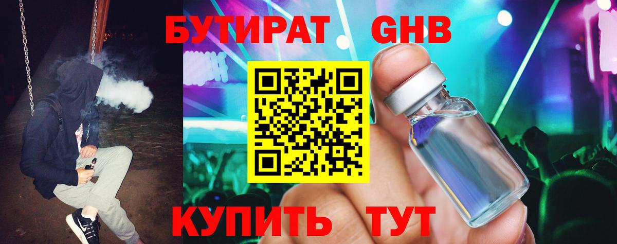 Бутират оксана Ачинск