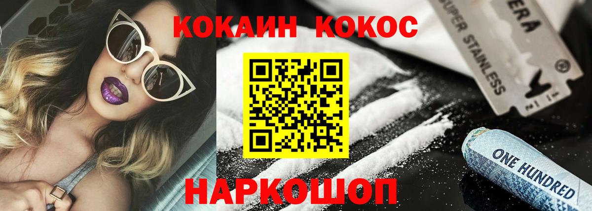 COCAIN Колумбийский  Вход с VPN  Ачинск  КОКАИН 97% 