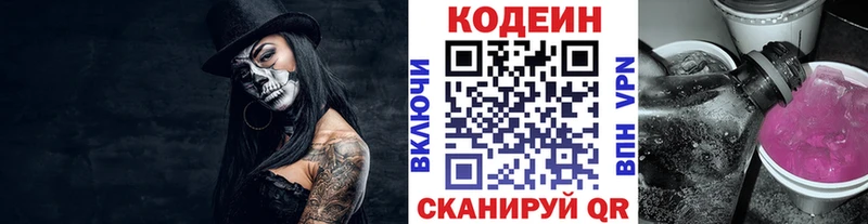 Codein Purple Drank  Ачинск 