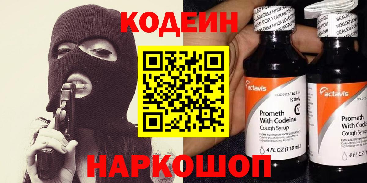 Ачинск  закладки  Вход с VPN  Codein напиток Lean (лин)  Codein напиток Lean (лин) 