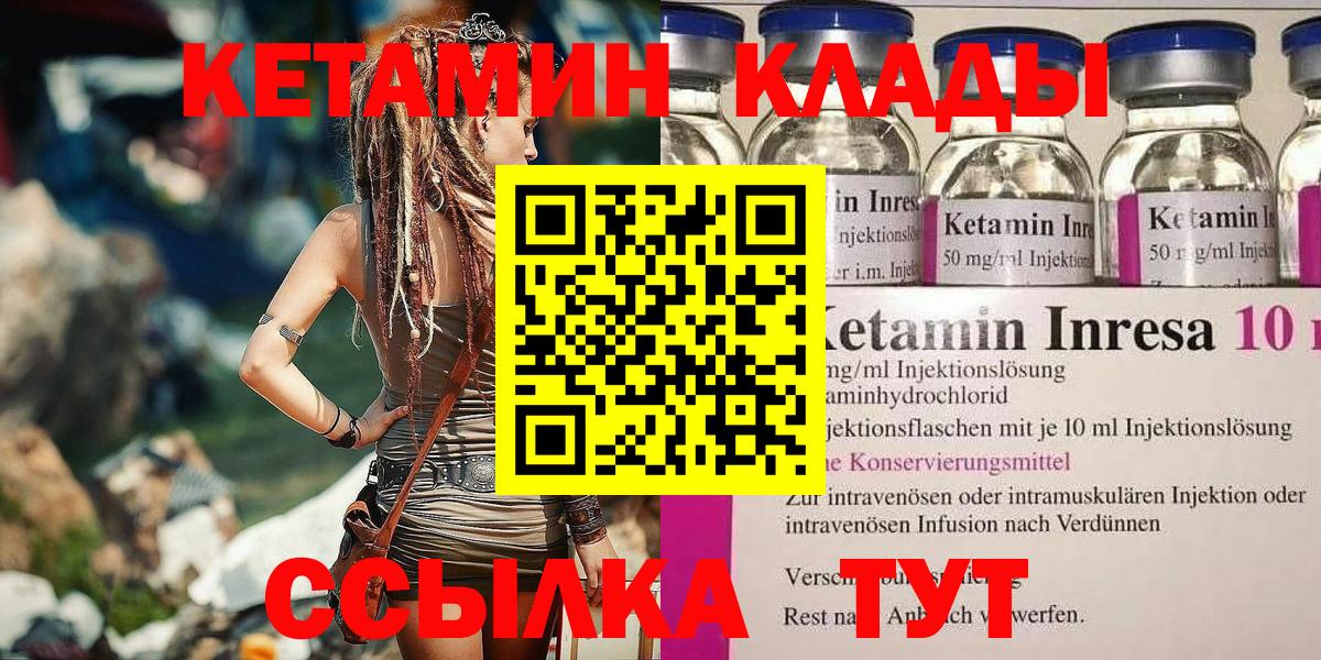 КЕТАМИН ketamine  KRAKEN онион  Ачинск  Кетамин VHQ  Вход с VPN 