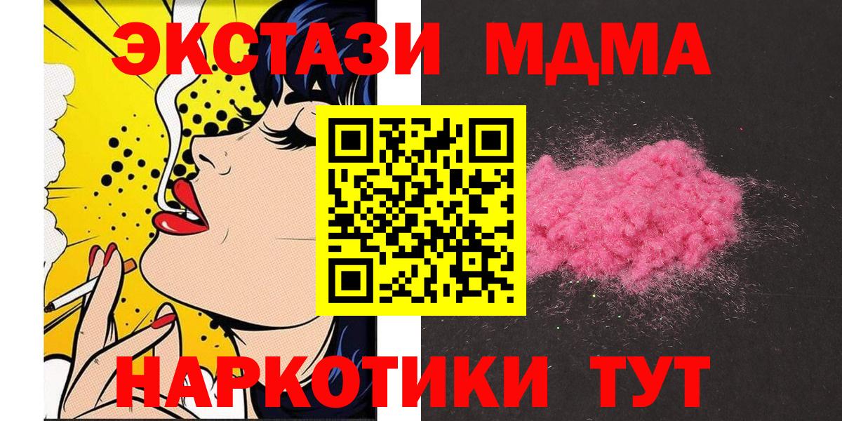 Ачинск  MDMA  Вход с VPN  MDMA кристаллы  МДМА кристаллы 