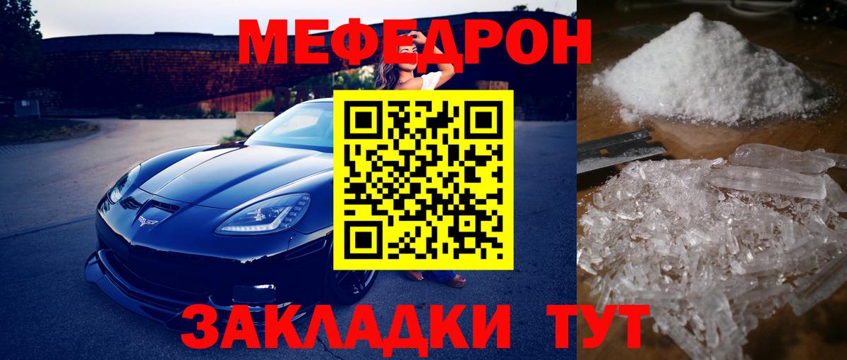 МЯУ-МЯУ  МЕФ мука  где купить наркотик  МЕФ  Мефедрон кристаллы  Ачинск  Вход с VPN 